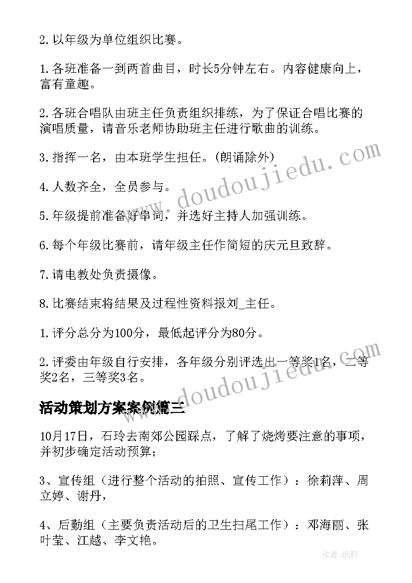 2023年活动策划方案案例(模板8篇)