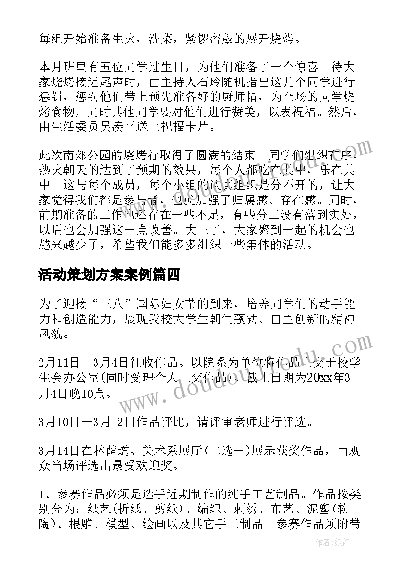 2023年活动策划方案案例(模板8篇)