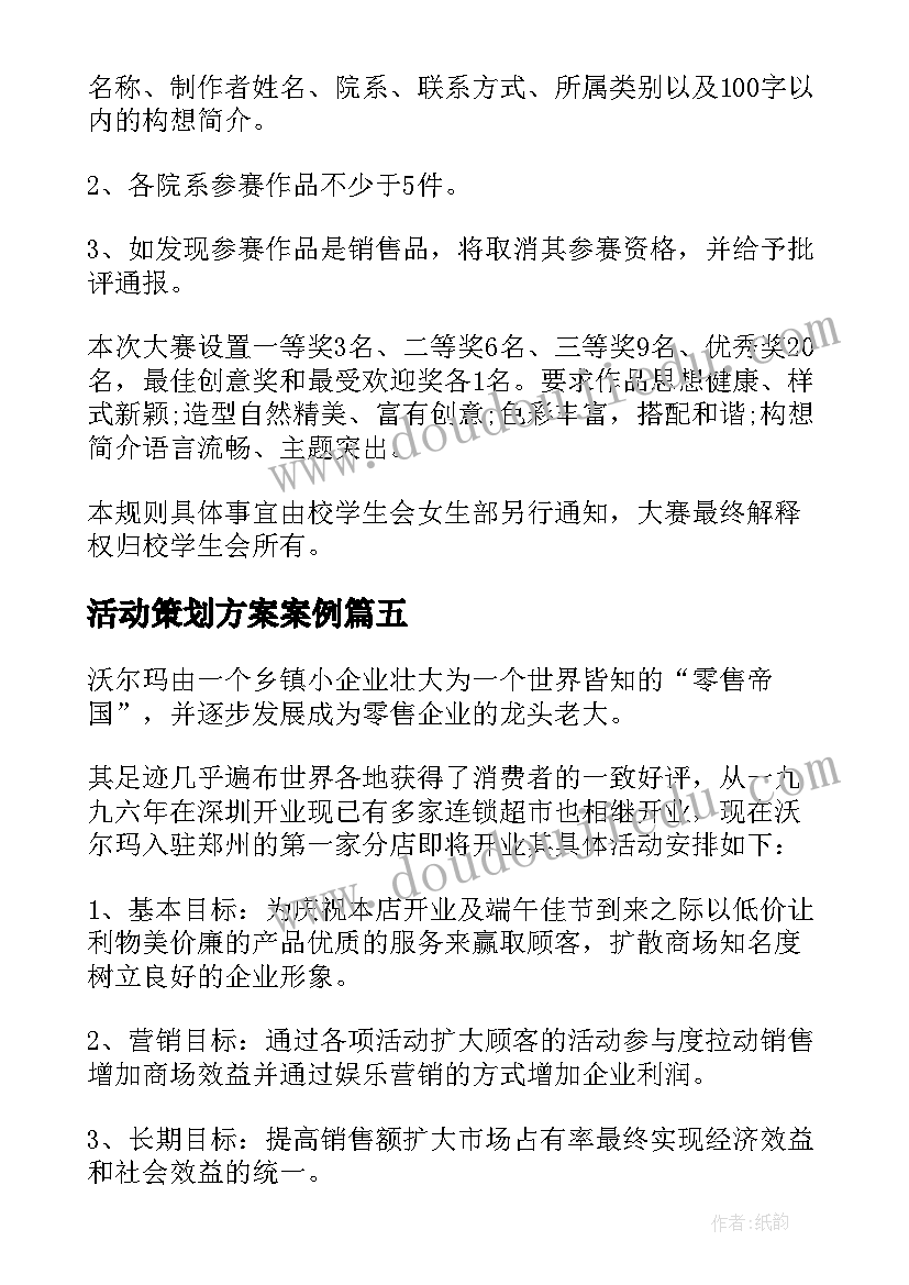 2023年活动策划方案案例(模板8篇)