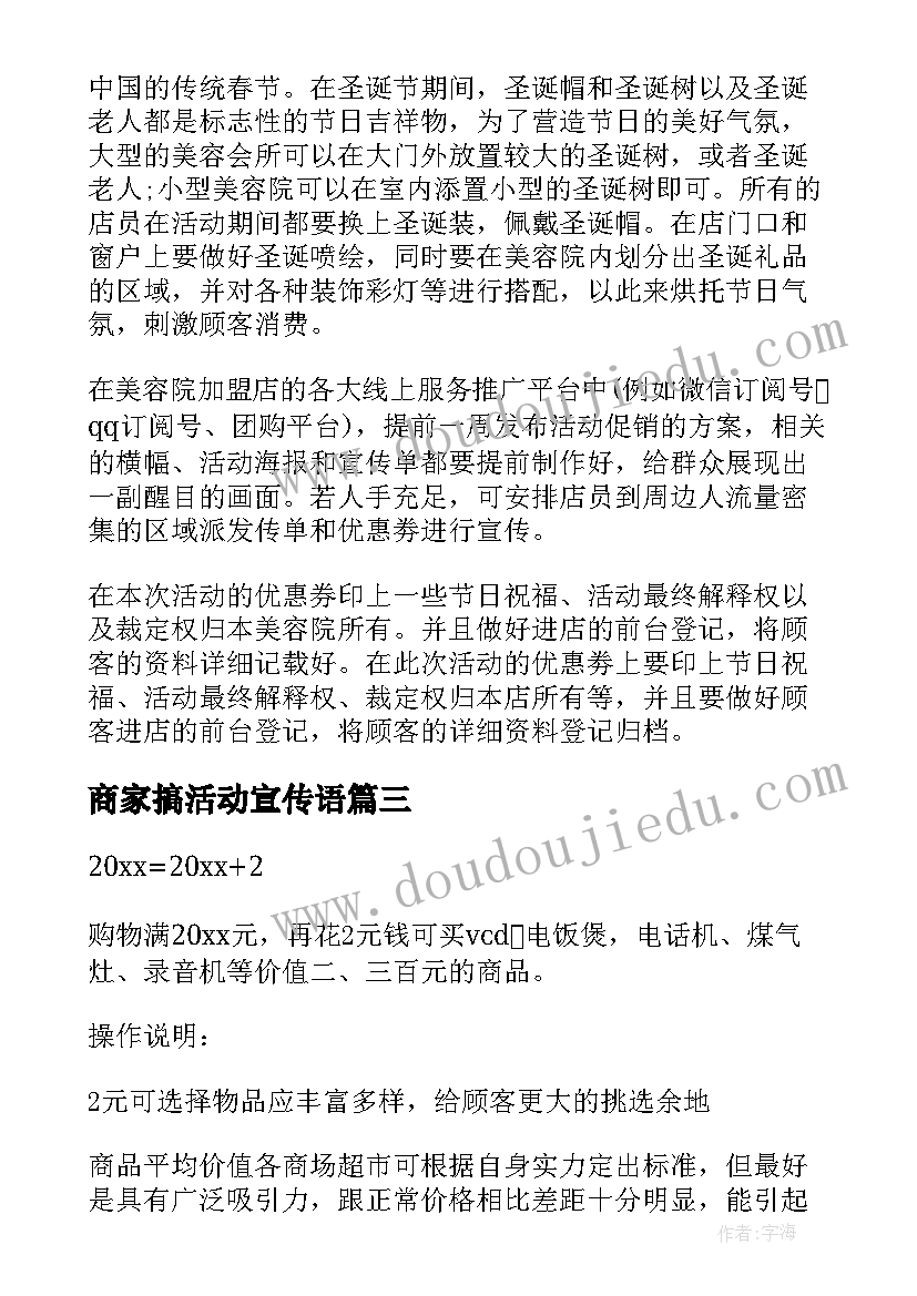 商家搞活动宣传语(实用6篇)