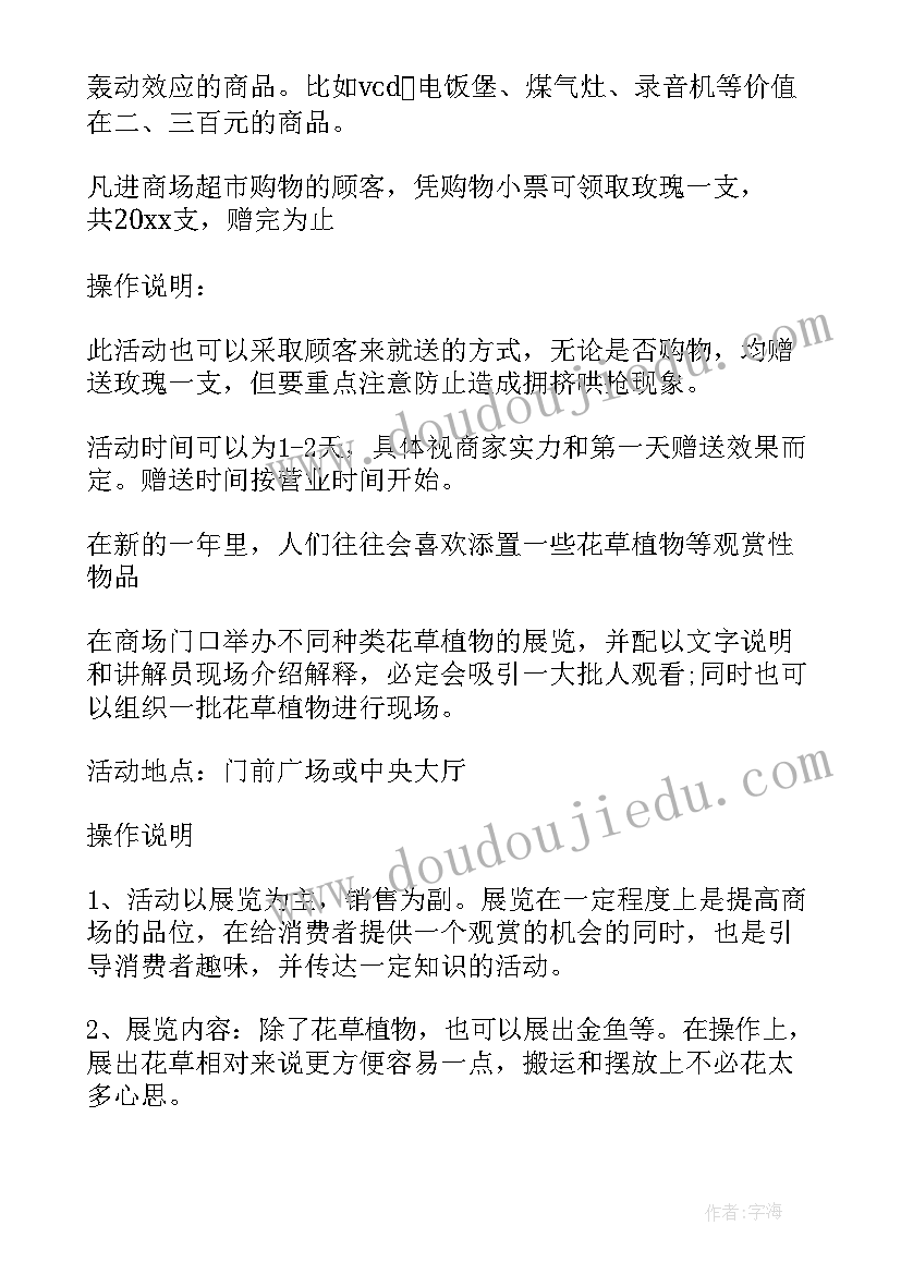 商家搞活动宣传语(实用6篇)