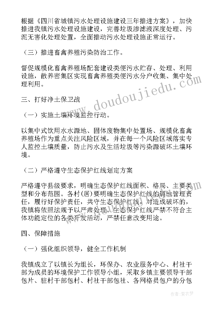 最新生态日宣传标语 生态环境保护活动方案(精选6篇)