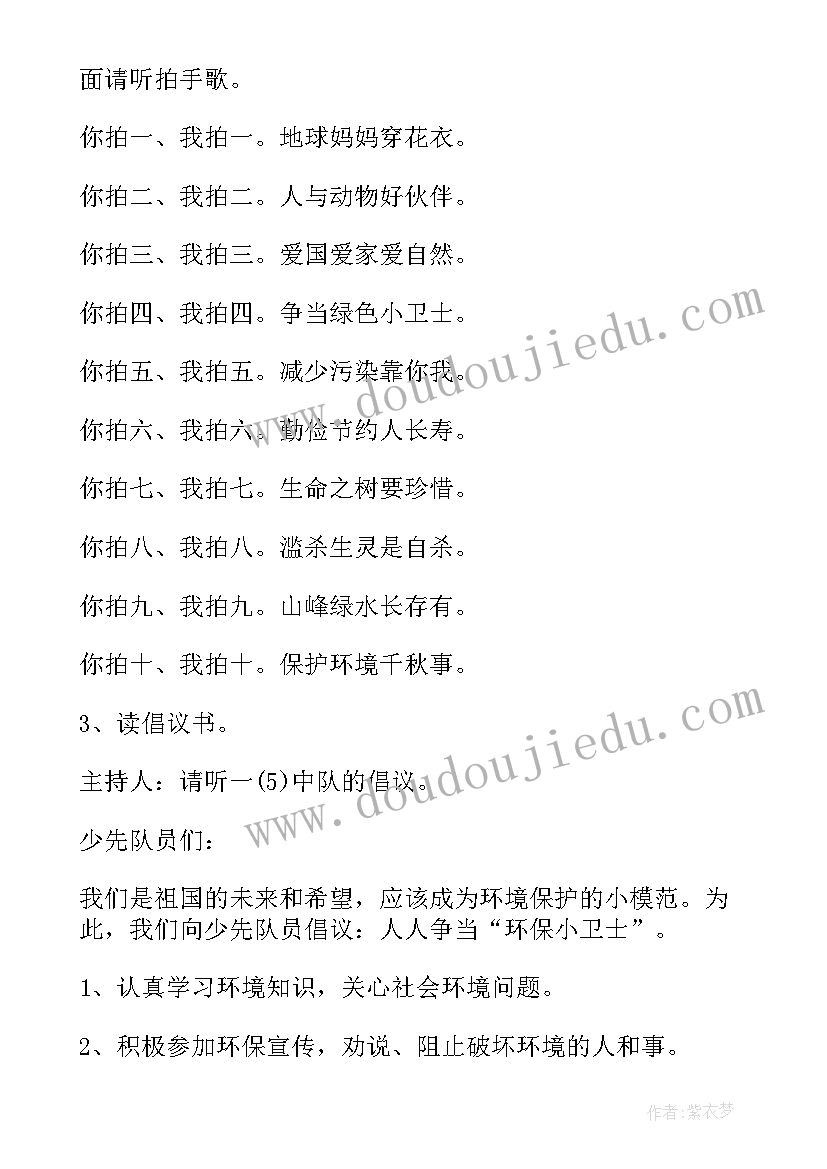 最新生态日宣传标语 生态环境保护活动方案(精选6篇)