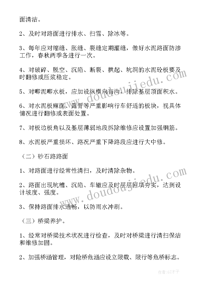 最新宁陵公路养护方案 农村公路养护管理实施方案(实用5篇)