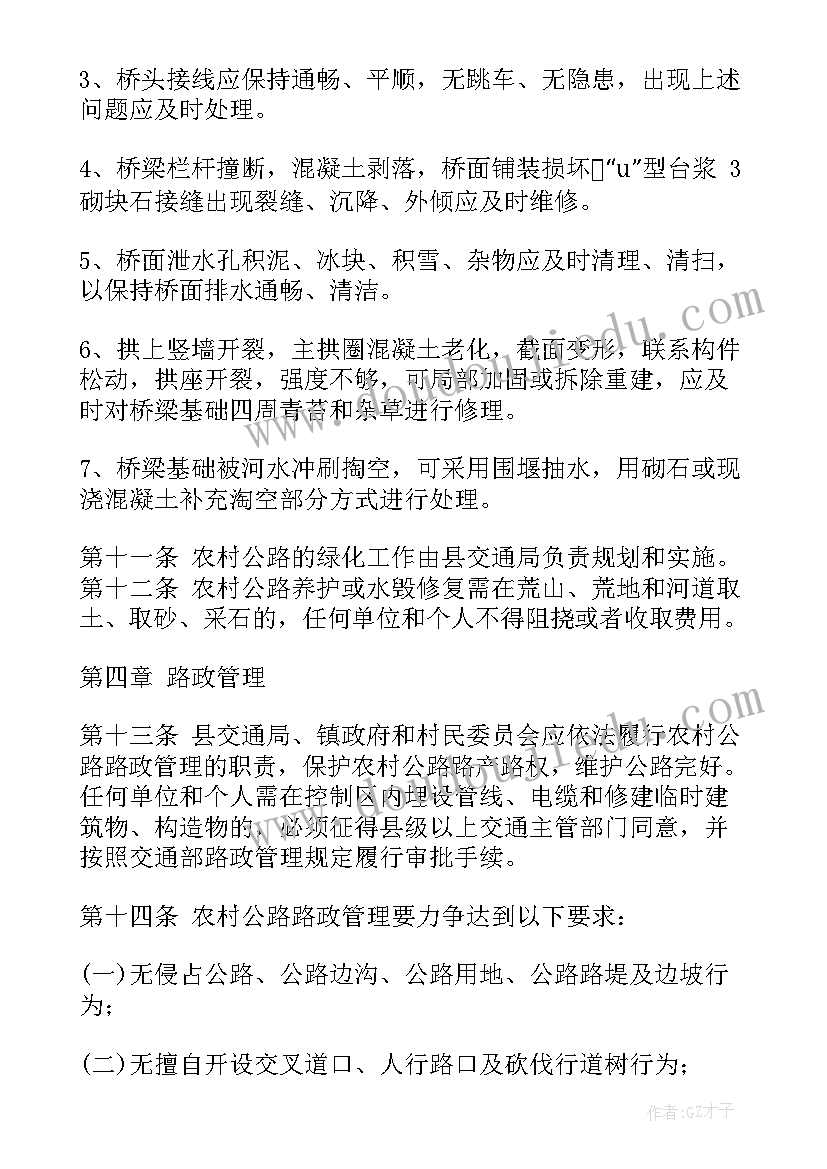 最新宁陵公路养护方案 农村公路养护管理实施方案(实用5篇)