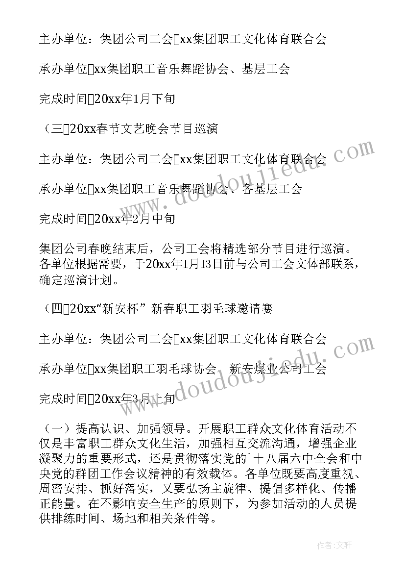 最新文体活动计划方案 社区文体活动计划方案(优秀5篇)