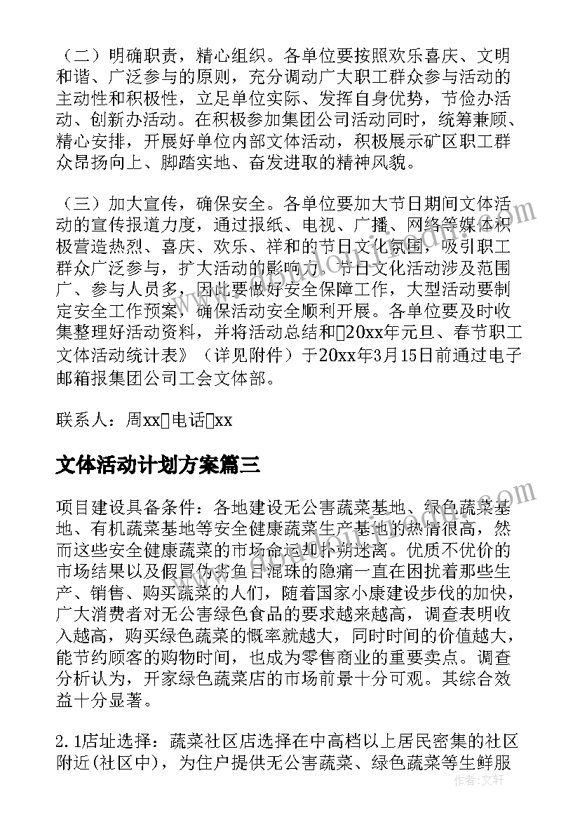 最新文体活动计划方案 社区文体活动计划方案(优秀5篇)