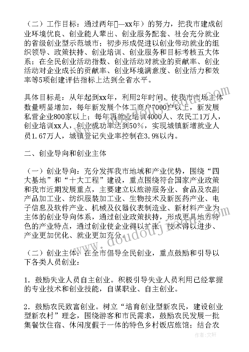 最新完善方案的意思 创业型城市建立完善策划书方案(通用5篇)