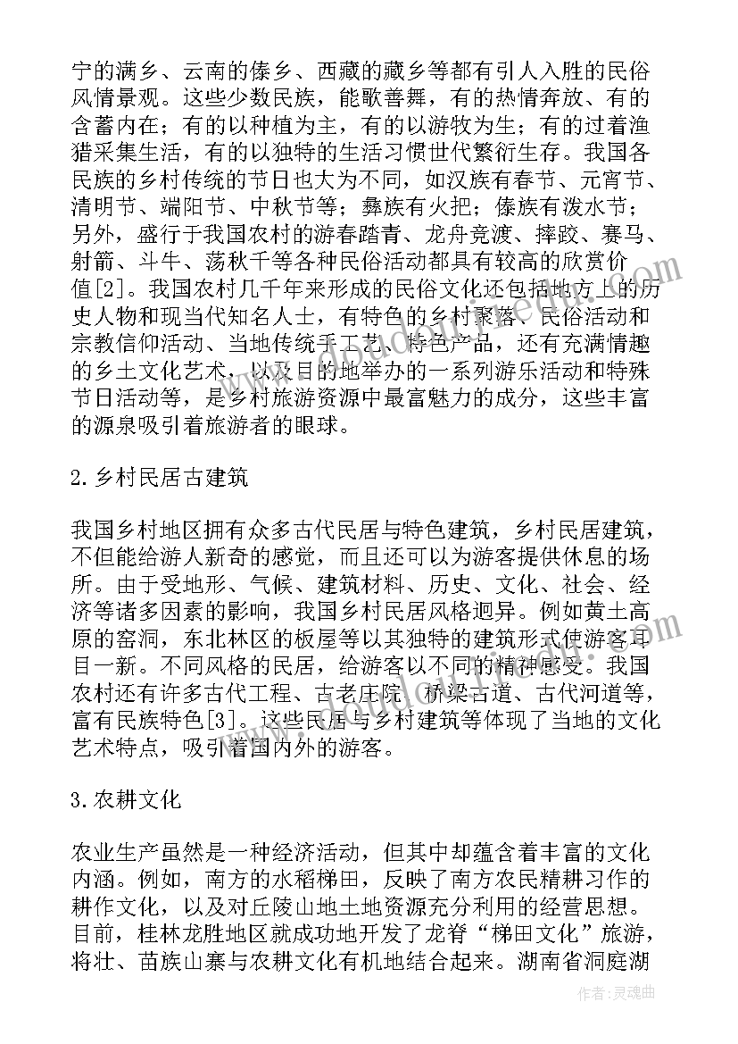 最新智慧乡村建设方案(优秀5篇)