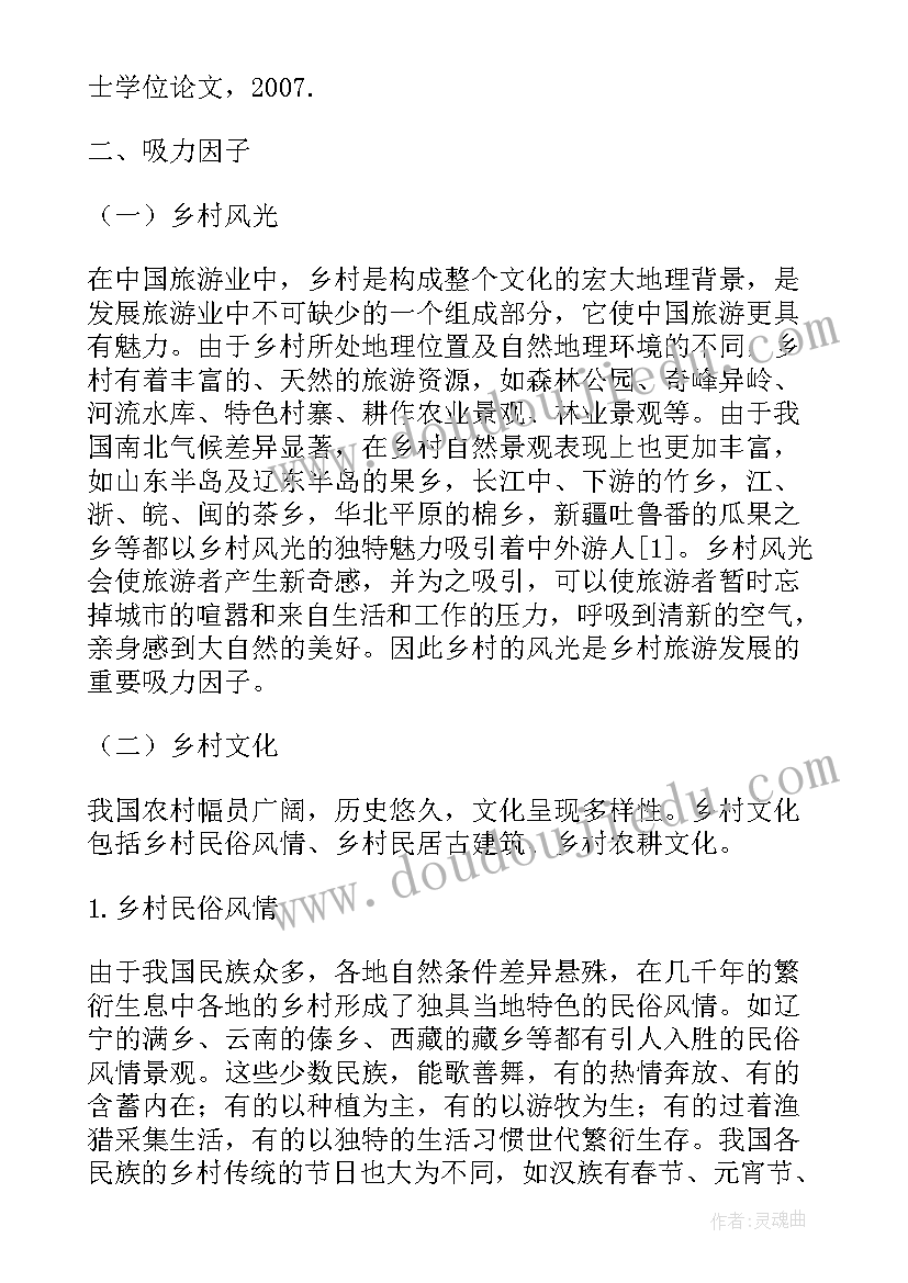 最新智慧乡村建设方案(优秀5篇)