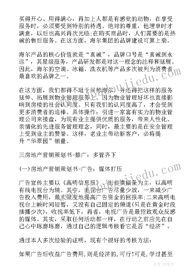 2023年房地产销售营销活动方案 房地产营销活动策划方案做(大全5篇)