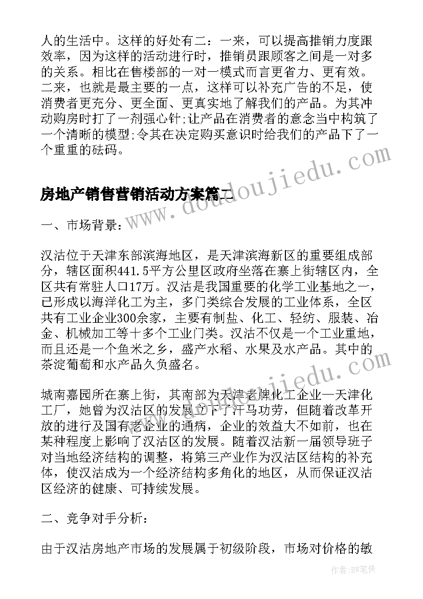 2023年房地产销售营销活动方案 房地产营销活动策划方案做(大全5篇)