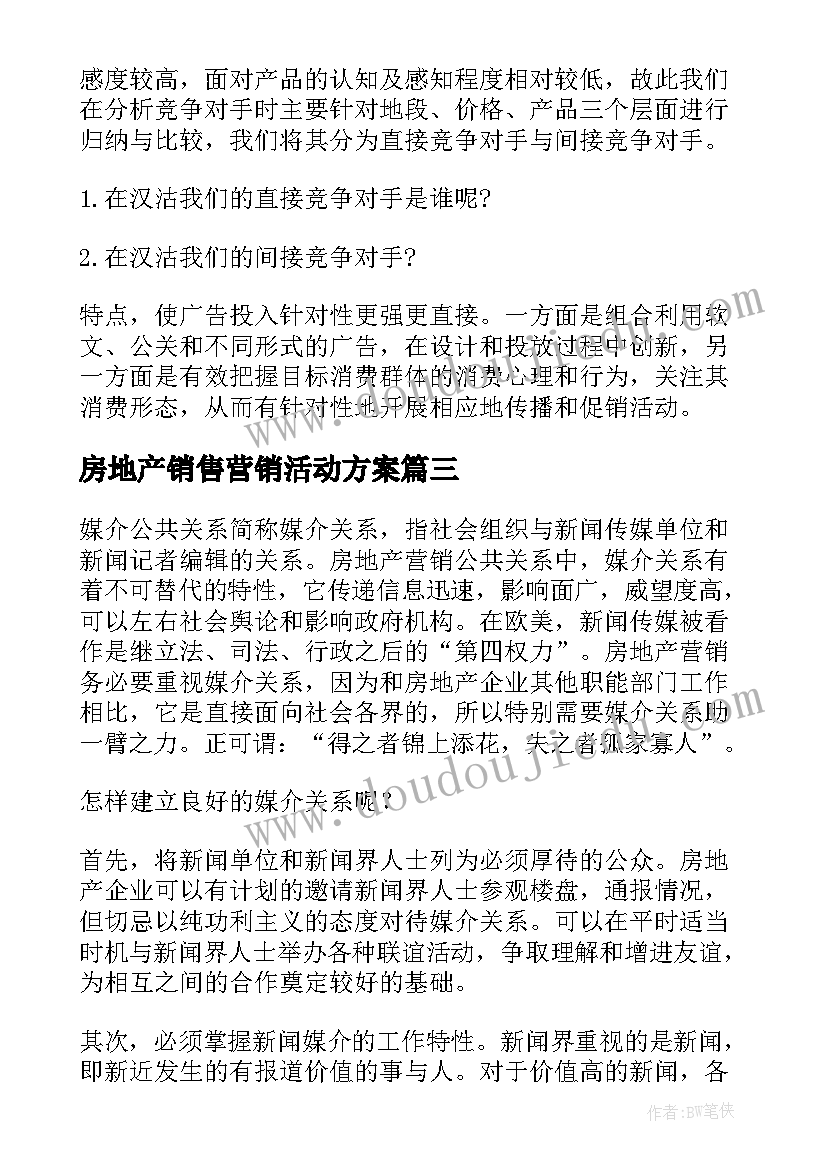 2023年房地产销售营销活动方案 房地产营销活动策划方案做(大全5篇)