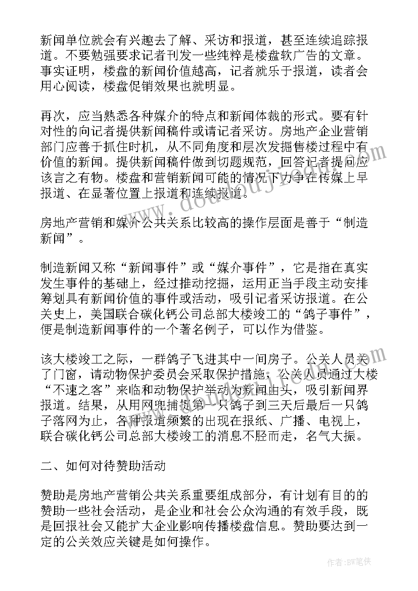 2023年房地产销售营销活动方案 房地产营销活动策划方案做(大全5篇)