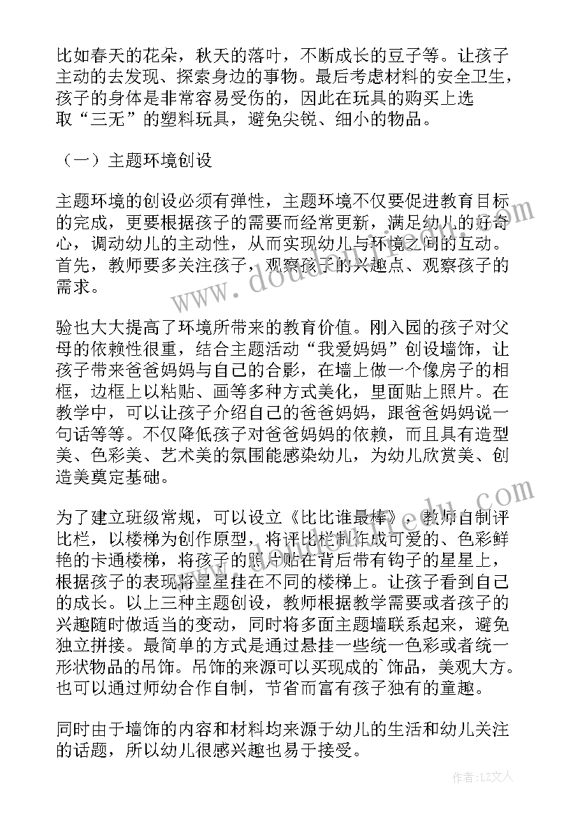 最新环境监控系统需求分析 垃圾分类环境布置设计方案(模板7篇)