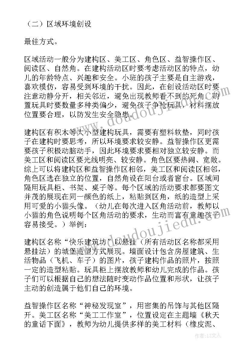 最新环境监控系统需求分析 垃圾分类环境布置设计方案(模板7篇)