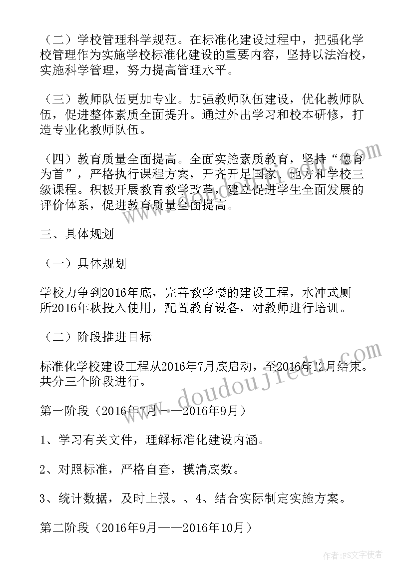 2023年除尘技术标准 学校标准化建设方案(精选5篇)