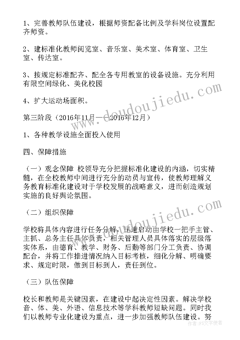 2023年除尘技术标准 学校标准化建设方案(精选5篇)