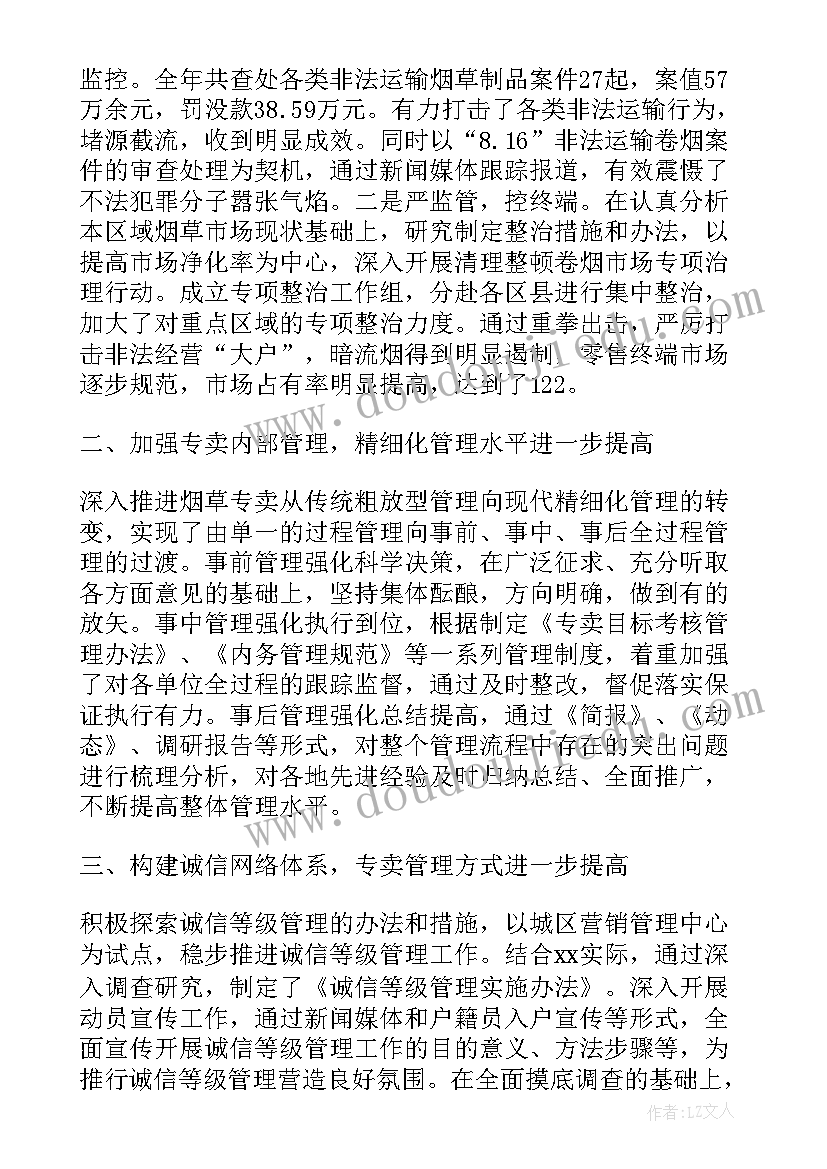 最新烟草行业精益管理 市烟草专卖局管理提升年实施方案(通用5篇)