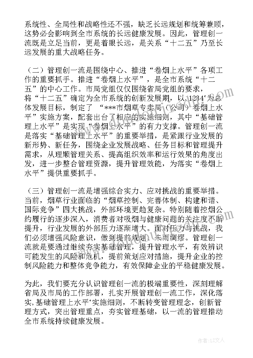 最新烟草行业精益管理 市烟草专卖局管理提升年实施方案(通用5篇)