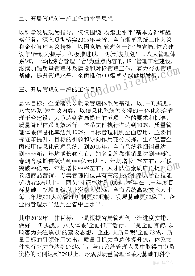 最新烟草行业精益管理 市烟草专卖局管理提升年实施方案(通用5篇)