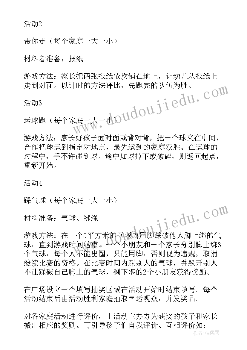 最新亲子活动方案设计的总体要求有哪些(模板8篇)