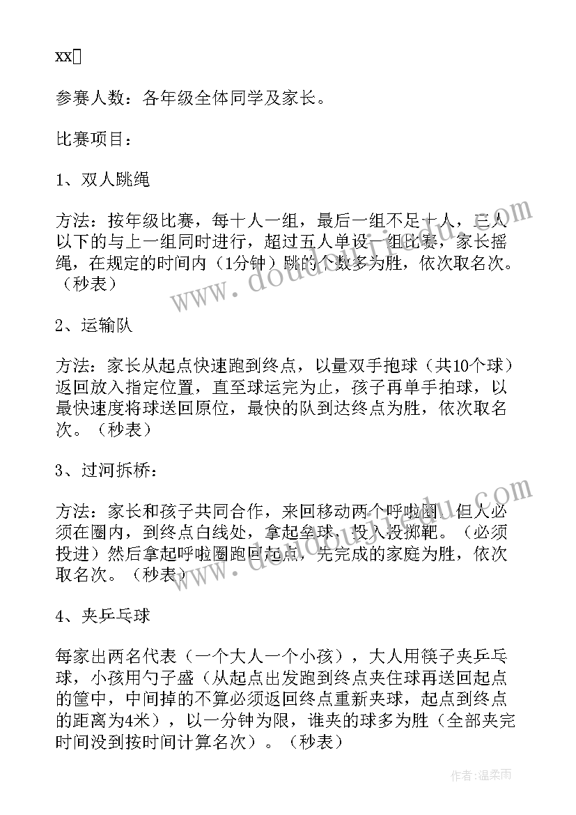 最新亲子活动方案设计的总体要求有哪些(模板8篇)