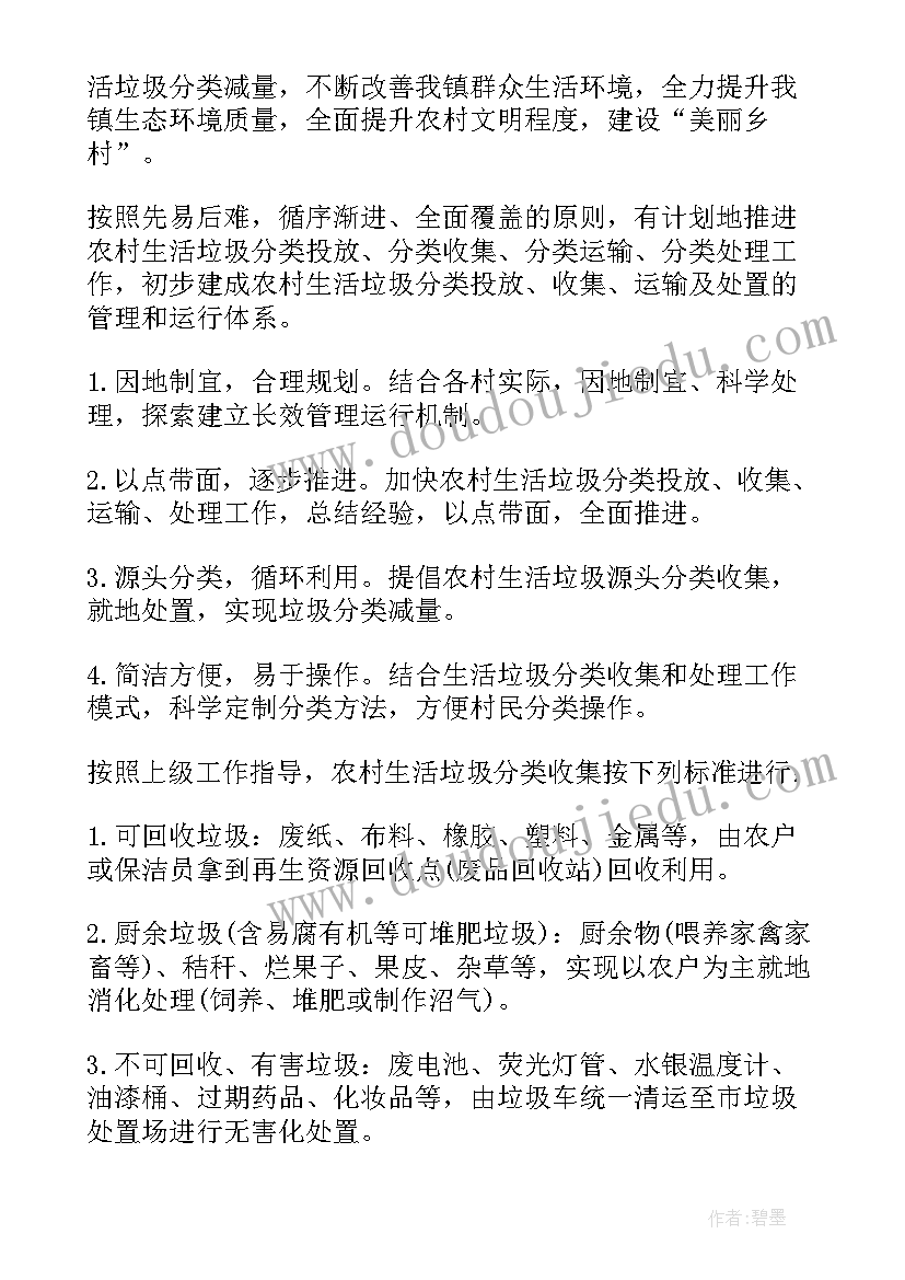 2023年农村生活垃圾处理实施方案 农村生活垃圾处理方案(实用5篇)