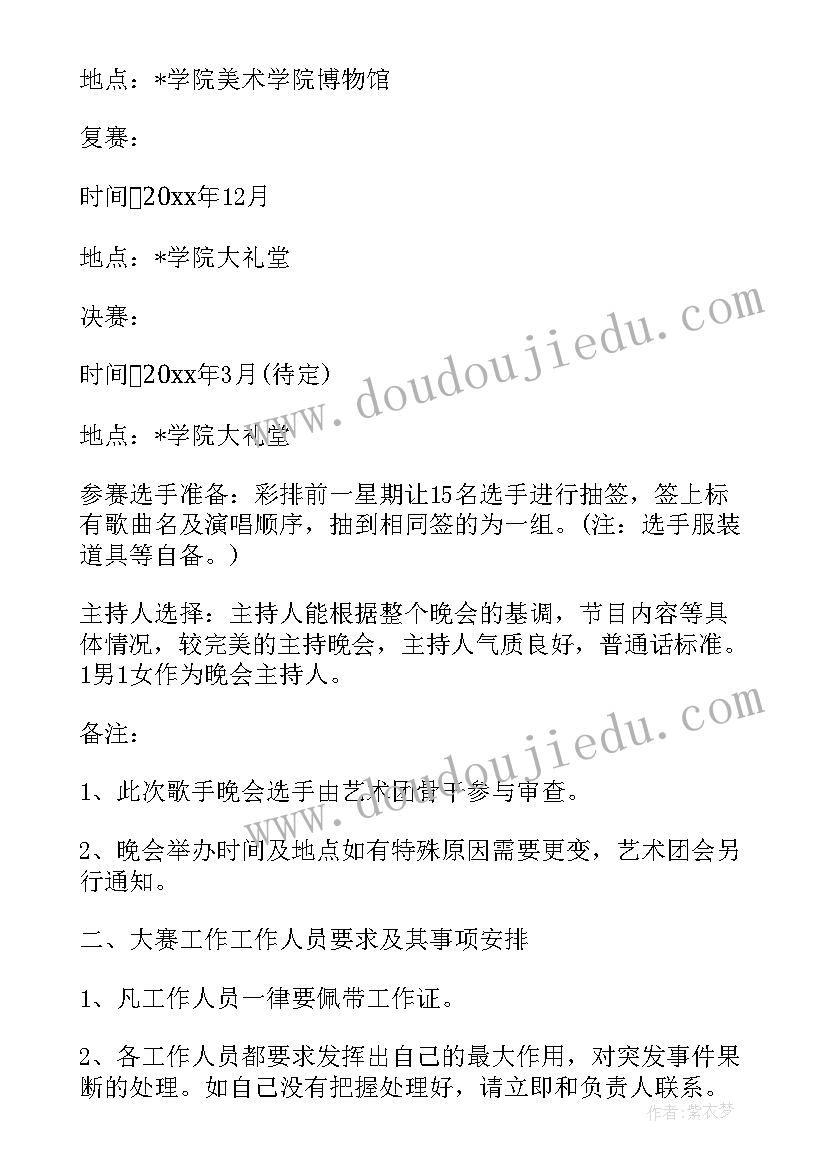 歌咏比赛活动策划方案 歌咏比赛模拟策划方案(模板5篇)