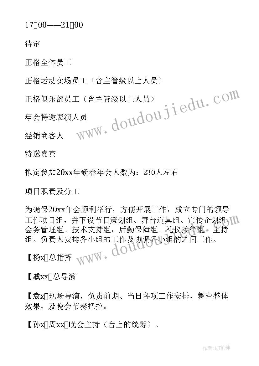 最新年终活动策划方案(模板5篇)