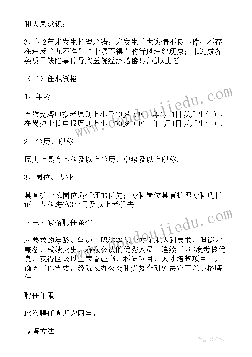 2023年选拔干部方案 学校中层干部选拔任用方案(模板5篇)