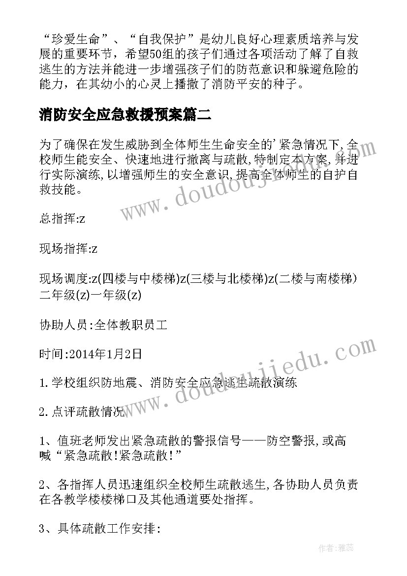 2023年消防安全应急救援预案(通用7篇)