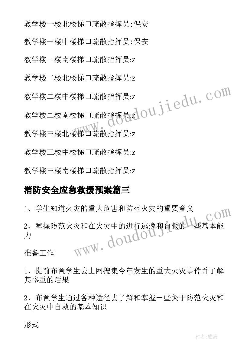 2023年消防安全应急救援预案(通用7篇)