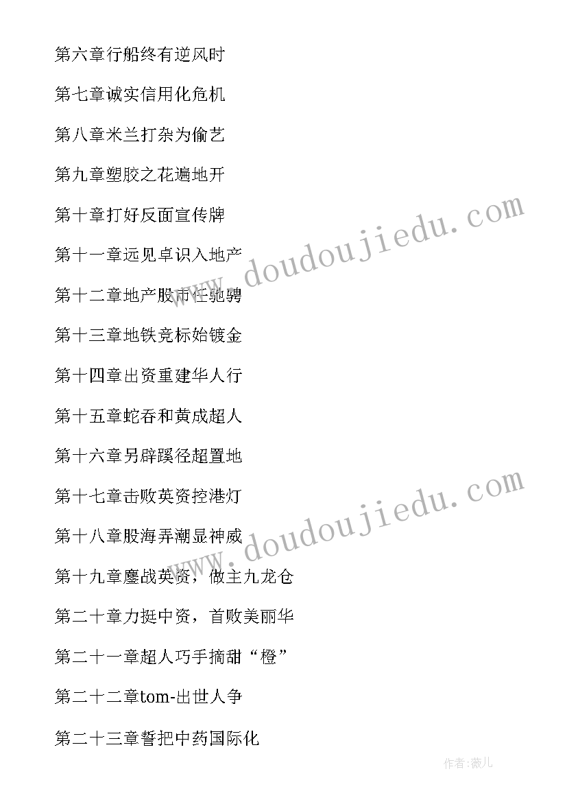 最新李嘉诚读后感(模板5篇)