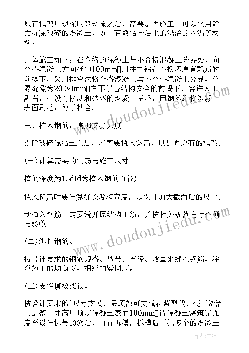 独立柱加固方案(优秀5篇)