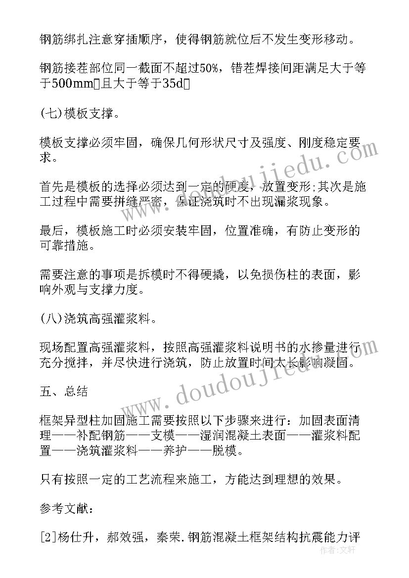 独立柱加固方案(优秀5篇)