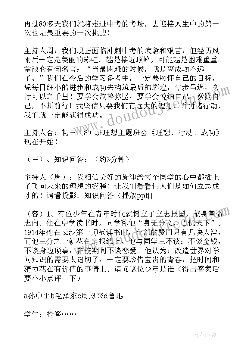 最新班会活动方案理想(实用5篇)