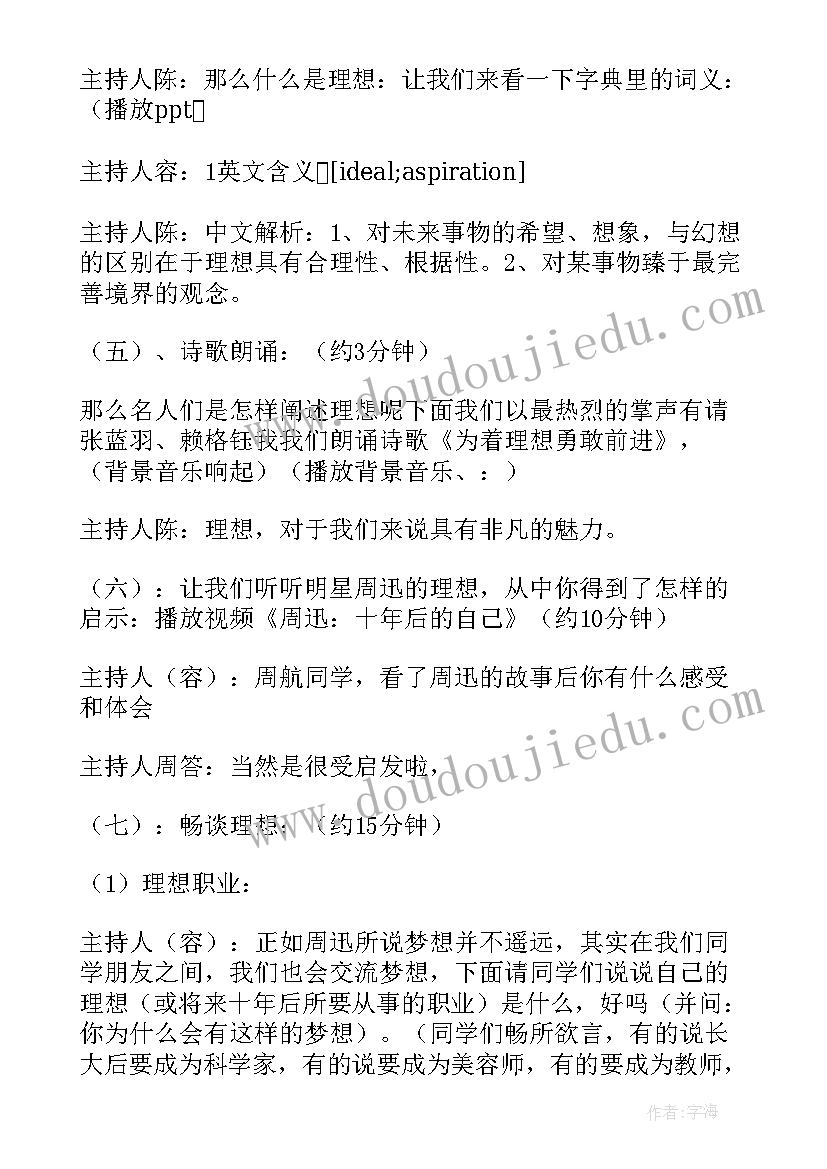 最新班会活动方案理想(实用5篇)