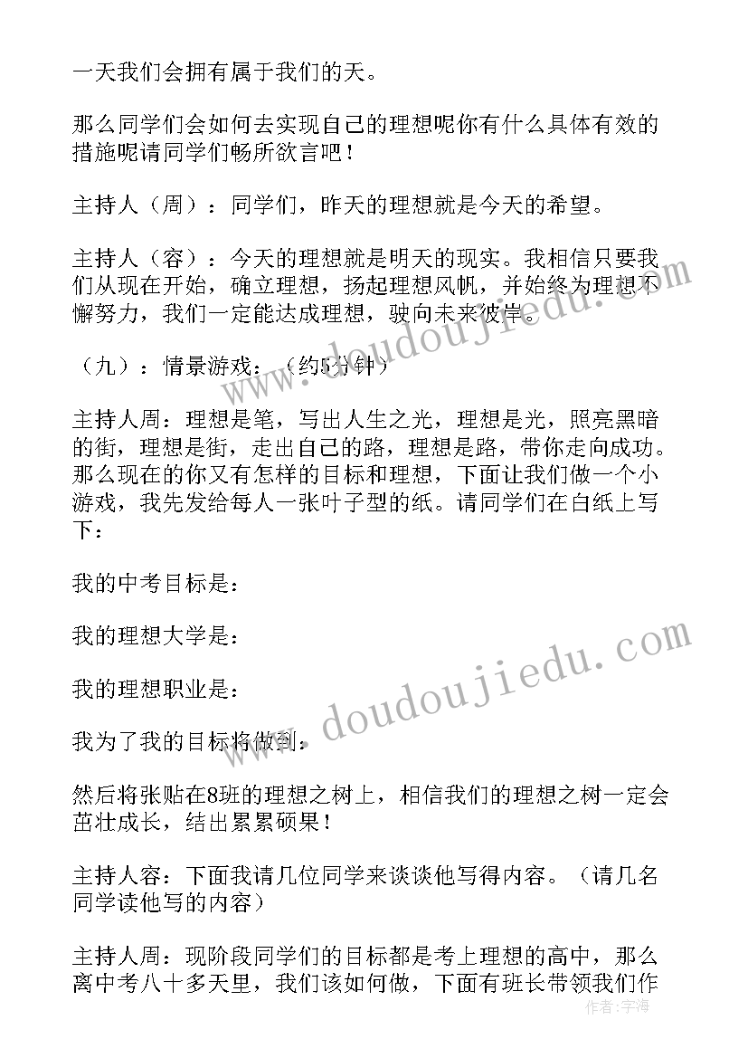 最新班会活动方案理想(实用5篇)