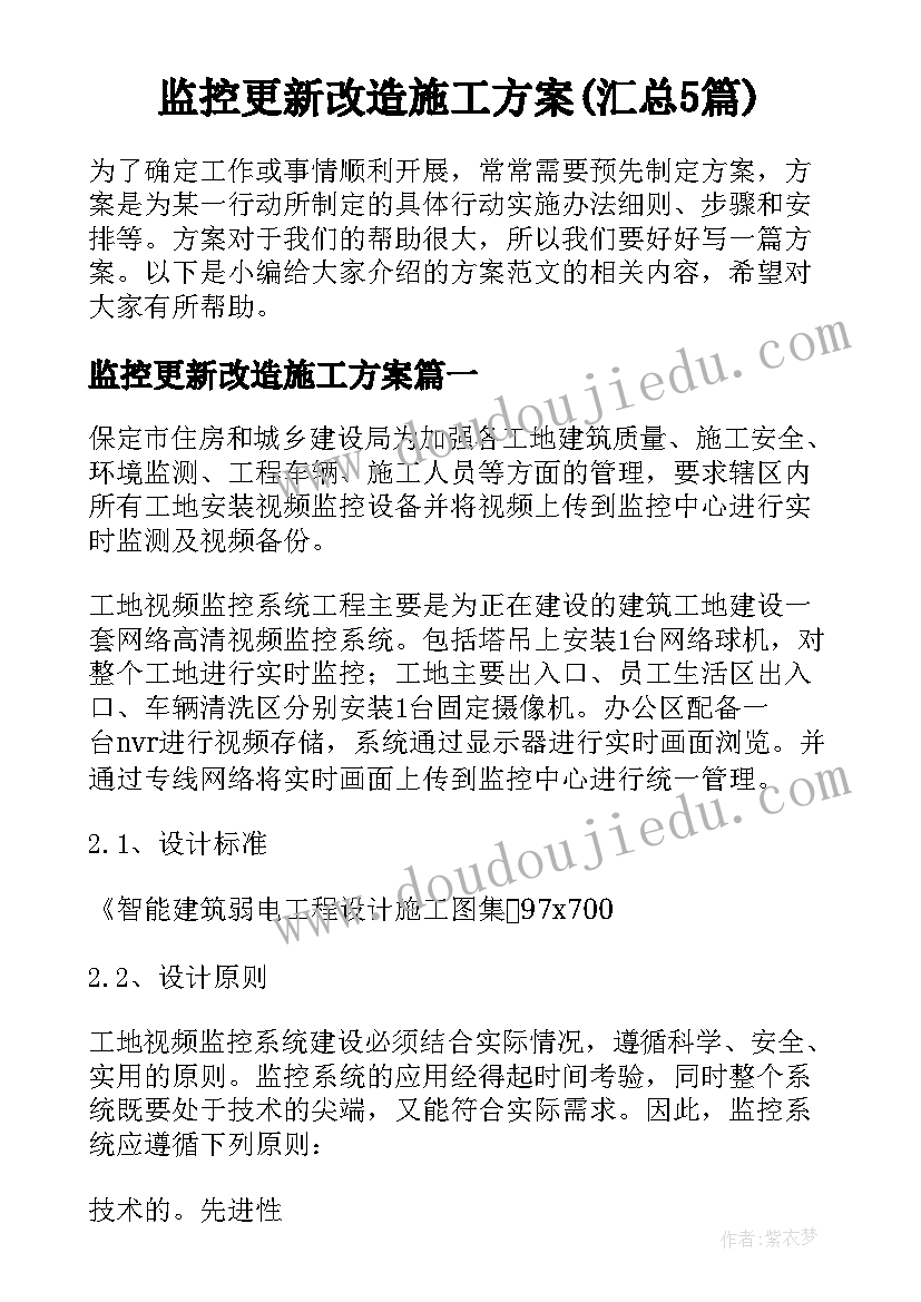 监控更新改造施工方案(汇总5篇)