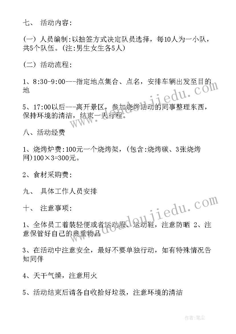 2023年户外团队活动策划方案 团队拓展户外活动策划方案(汇总5篇)