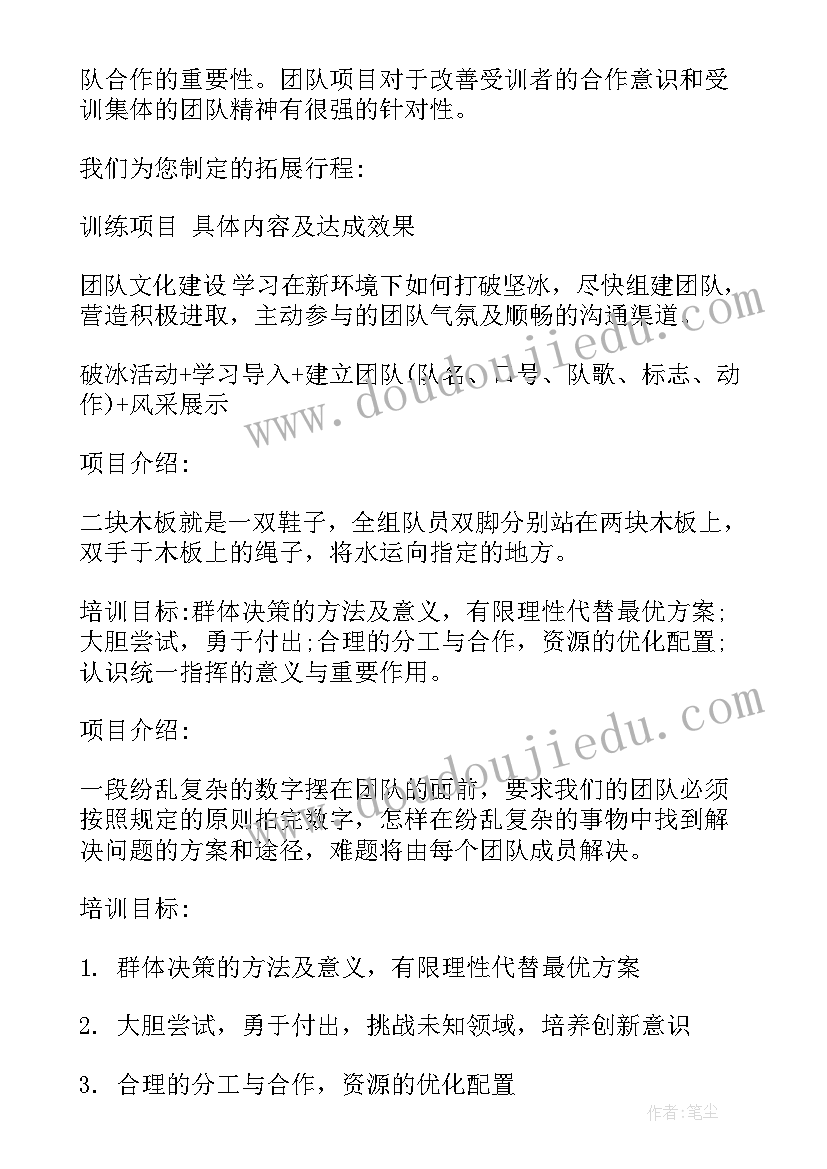 2023年户外团队活动策划方案 团队拓展户外活动策划方案(汇总5篇)