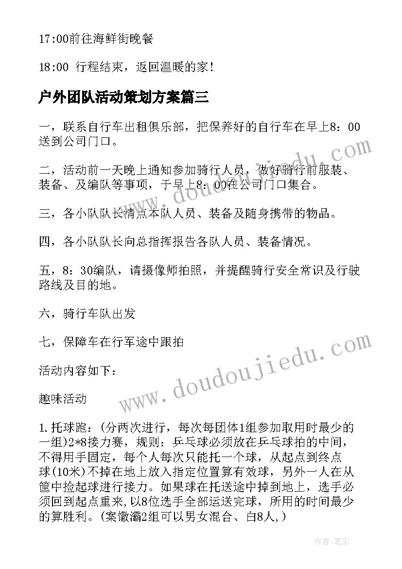 2023年户外团队活动策划方案 团队拓展户外活动策划方案(汇总5篇)