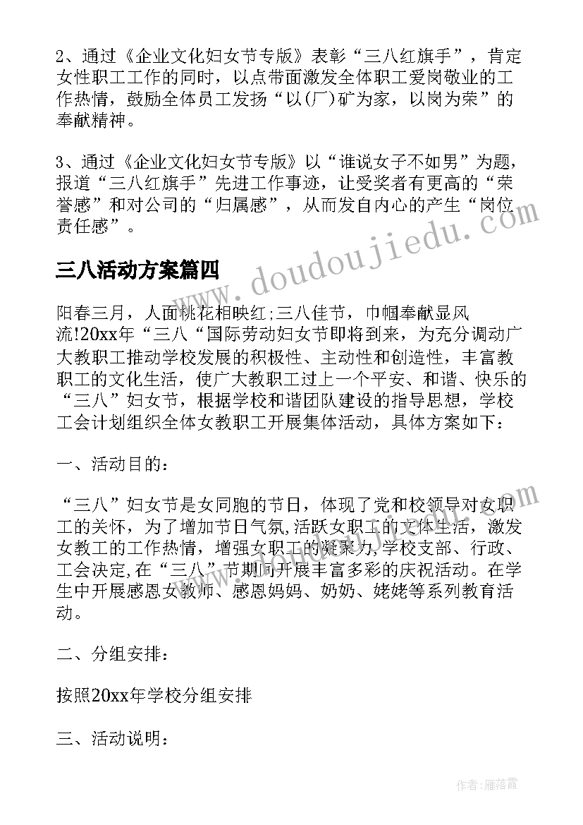 三八活动方案(精选5篇)