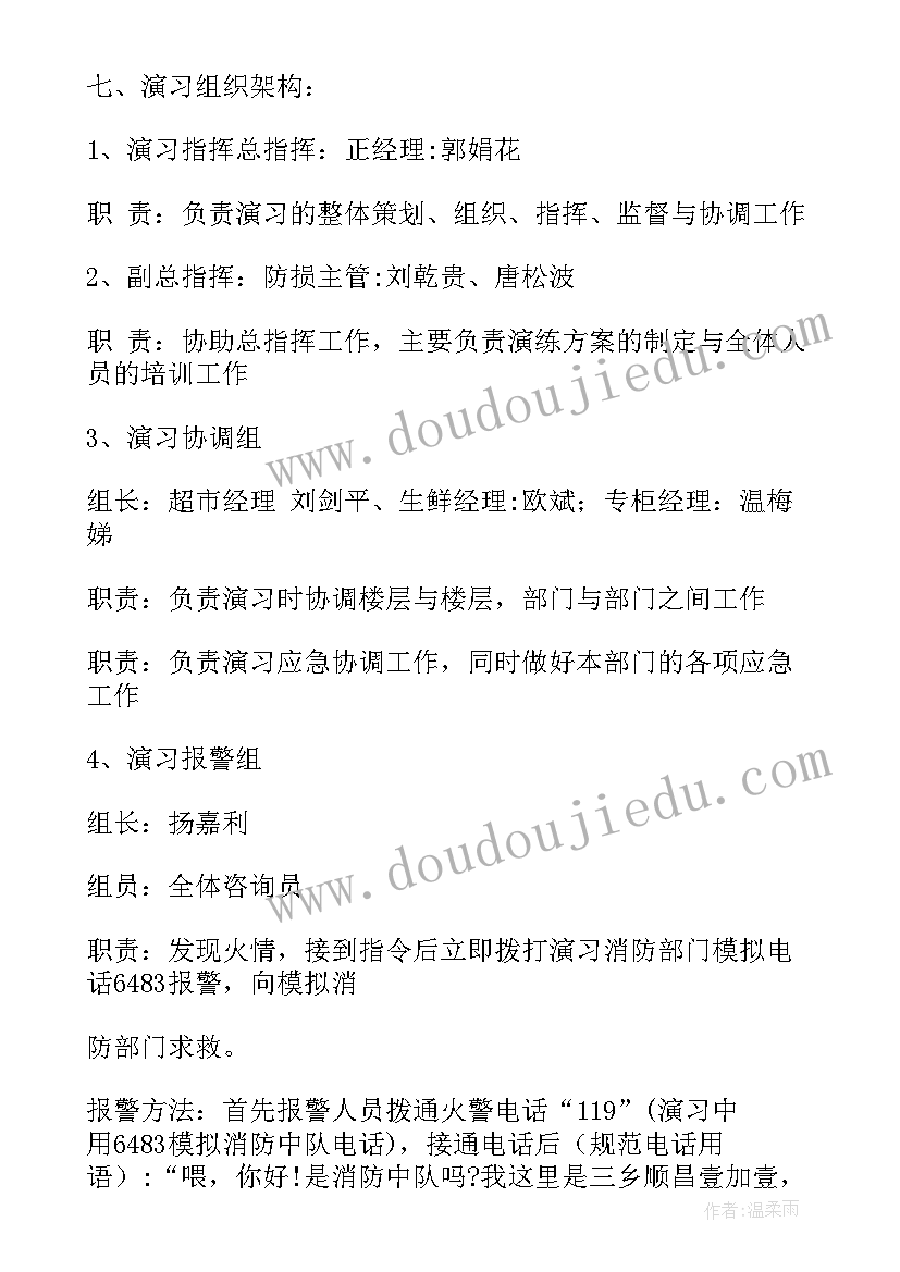 2023年演练计划和方案有区别(实用5篇)