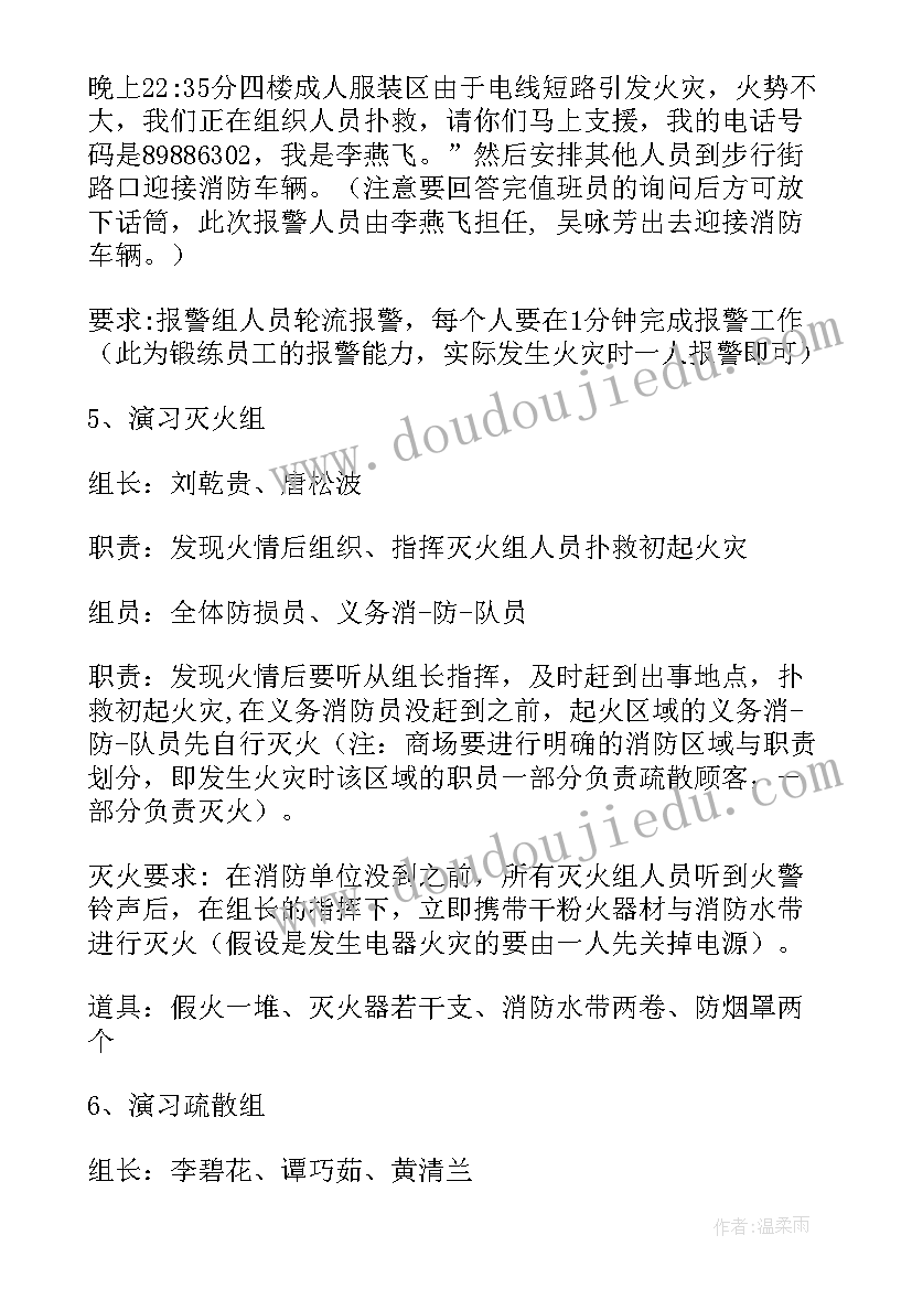 2023年演练计划和方案有区别(实用5篇)