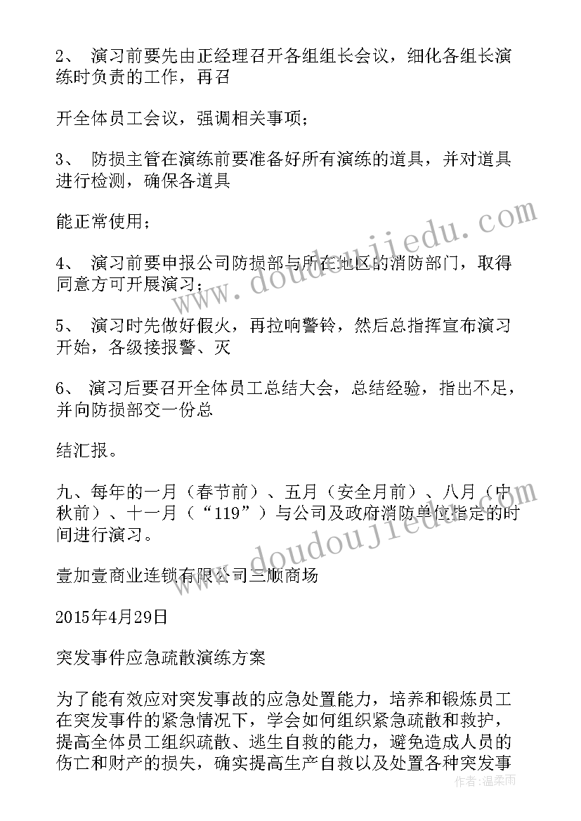 2023年演练计划和方案有区别(实用5篇)