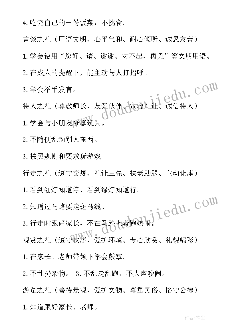 2023年幼儿园文明礼仪教育方案设计(模板5篇)