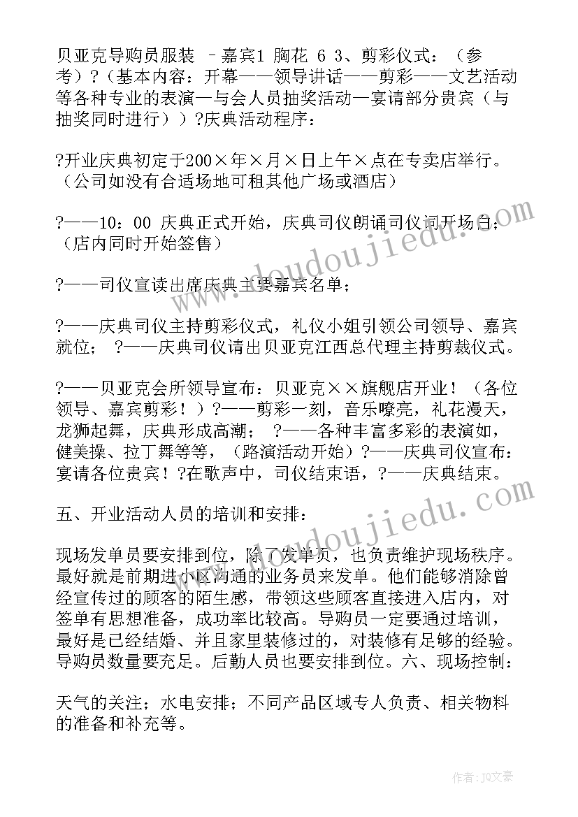 最新童装店新店开业活动 新店开业活动策划方案(大全9篇)