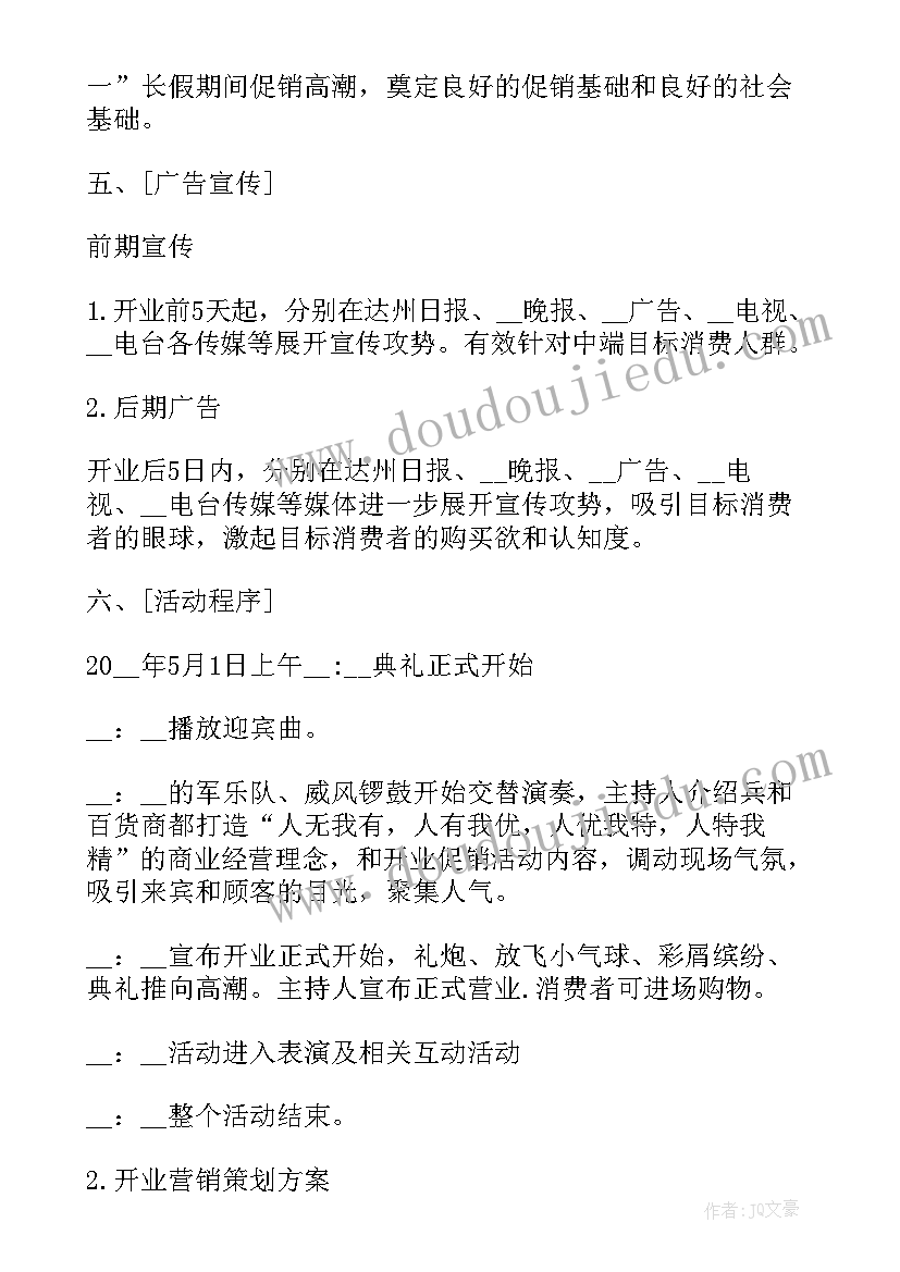 最新童装店新店开业活动 新店开业活动策划方案(大全9篇)